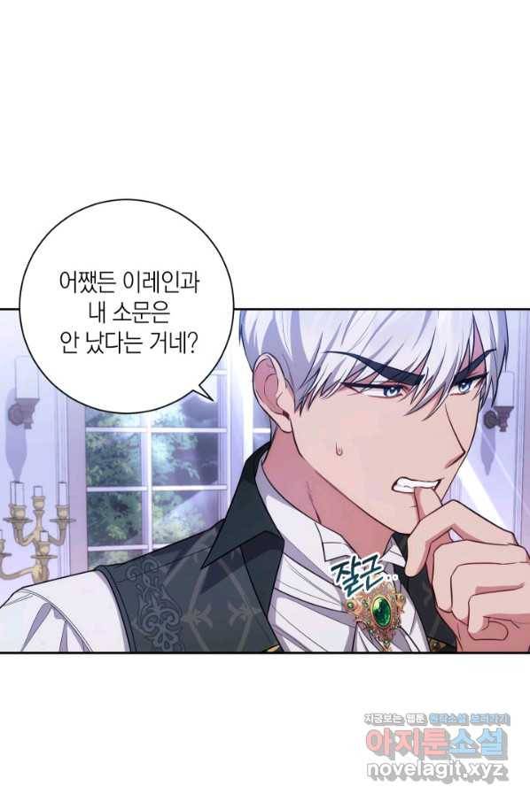 이레인의 사정 25화 3
