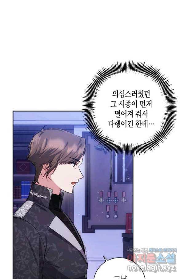 이레인의 사정 25화 4