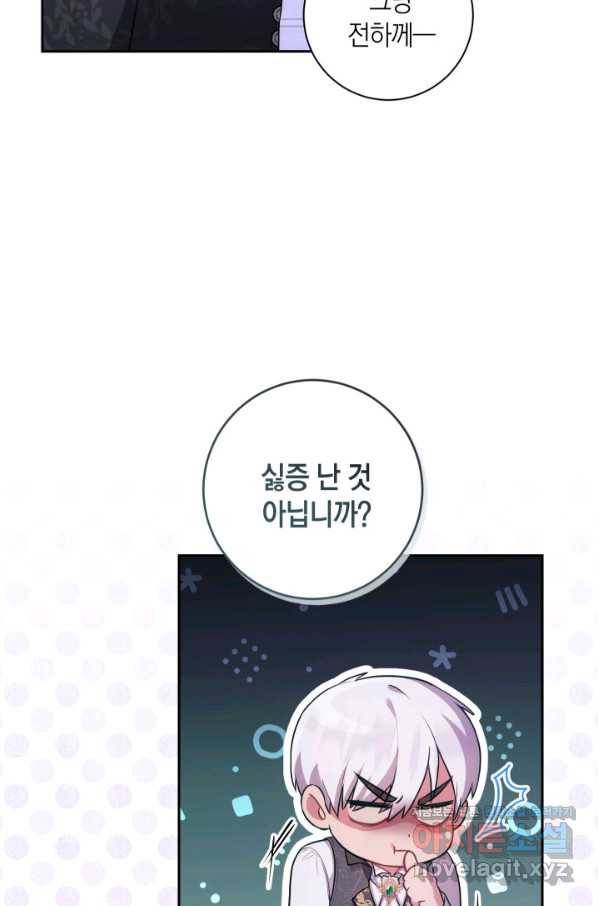 이레인의 사정 25화 5