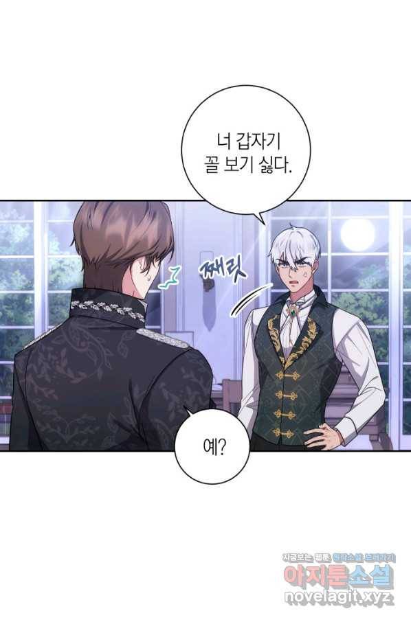 이레인의 사정 25화 9