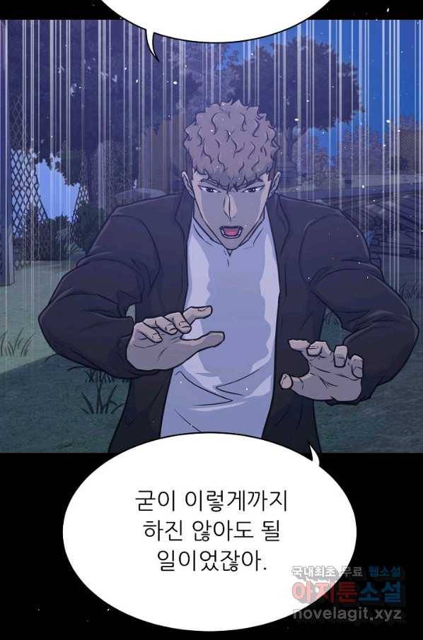 트리거 시즌3 16화 2