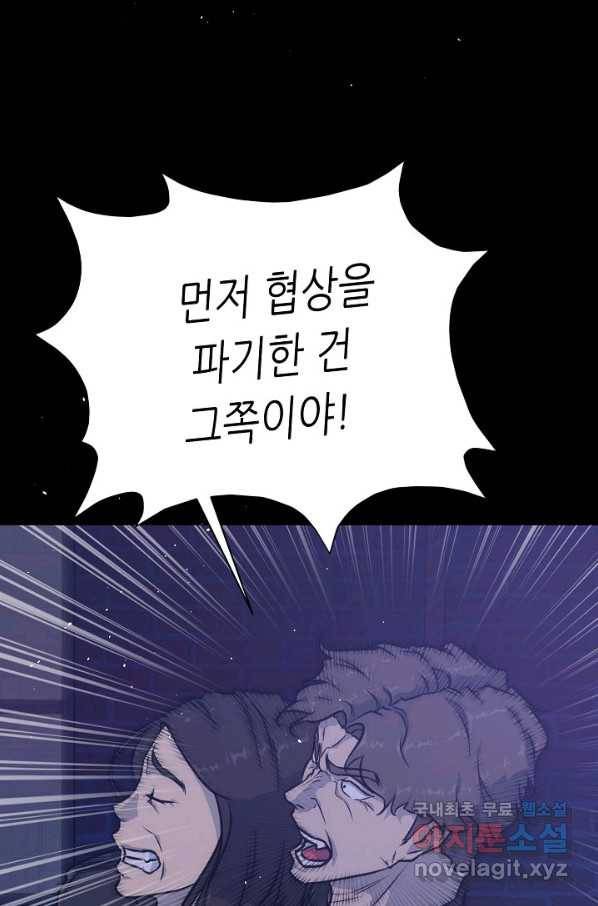 트리거 시즌3 16화 3