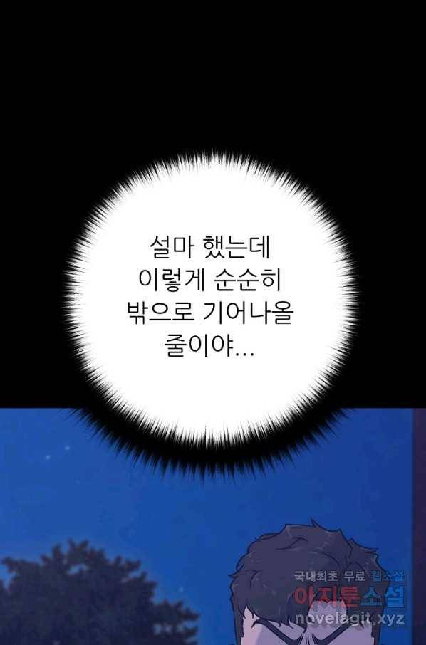 트리거 시즌3 16화 23