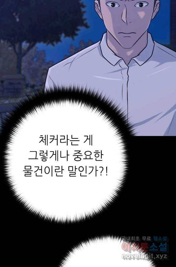 트리거 시즌3 16화 24