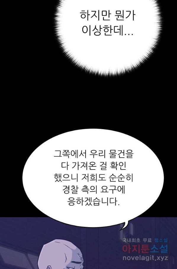 트리거 시즌3 16화 25