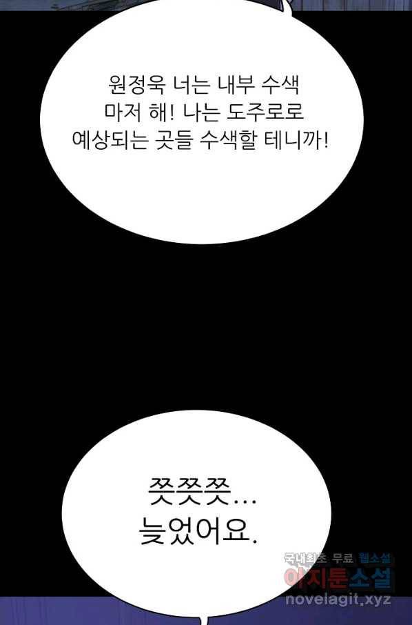 트리거 시즌3 16화 38