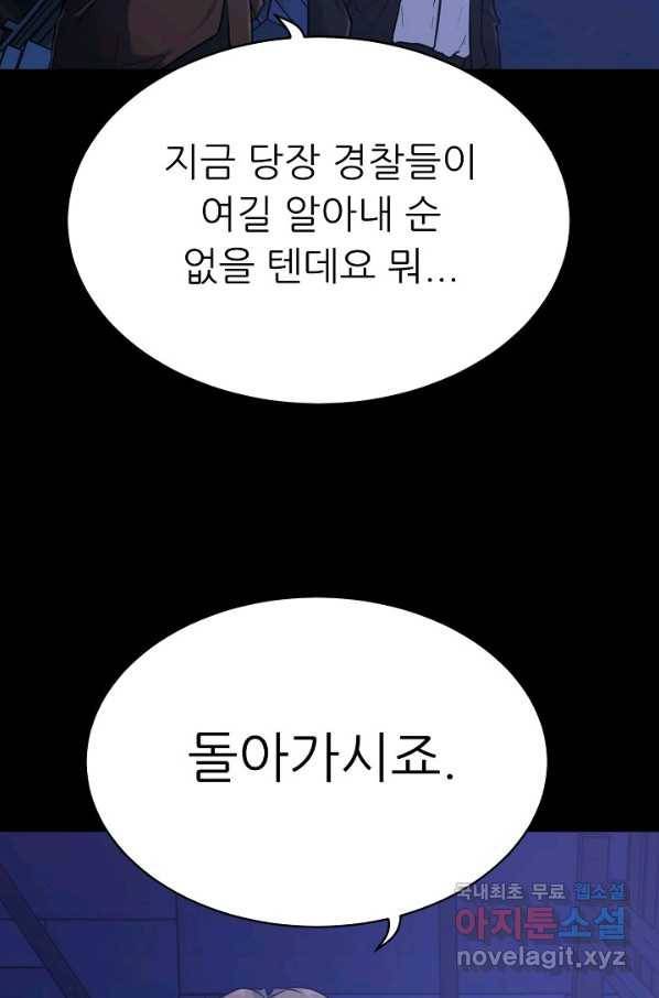트리거 시즌3 16화 41