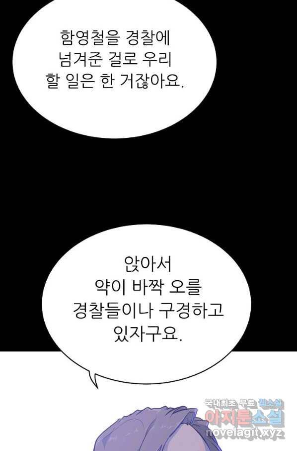 트리거 시즌3 16화 43