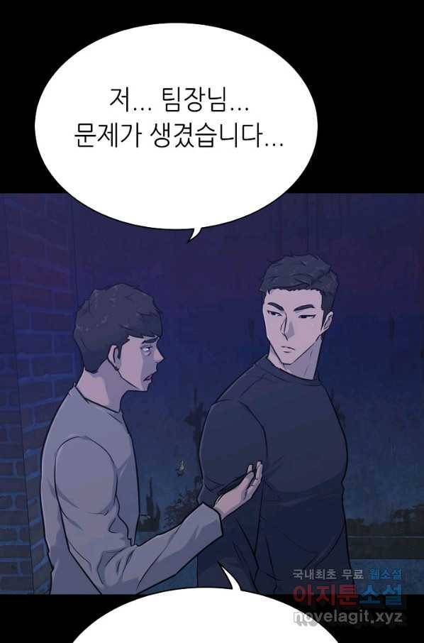 트리거 시즌3 16화 45