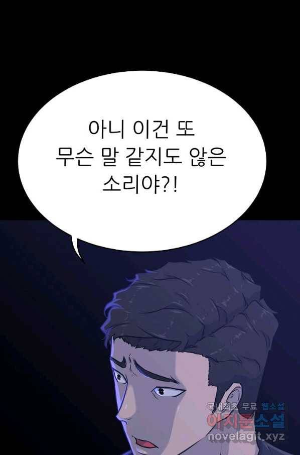 트리거 시즌3 16화 48