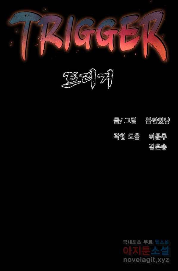 트리거 시즌3 16화 52