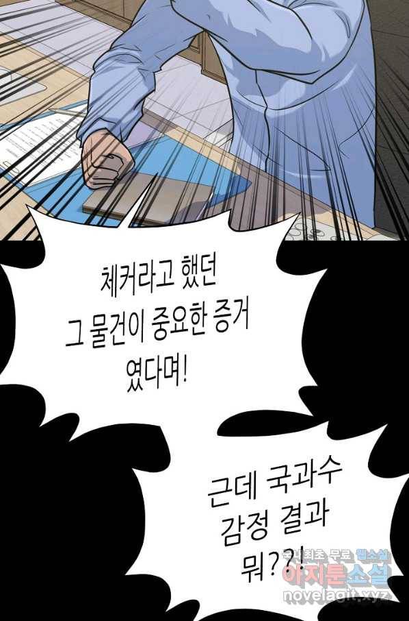 트리거 시즌3 16화 55