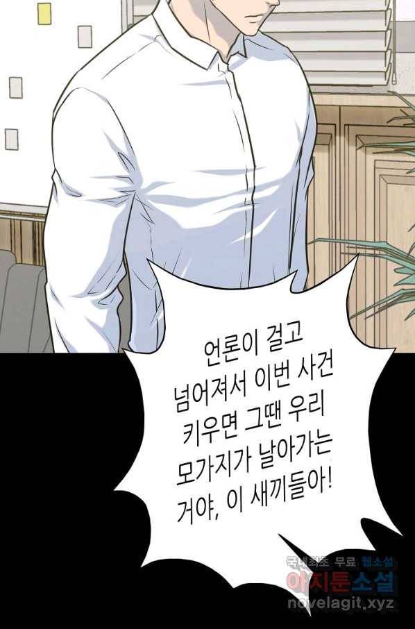 트리거 시즌3 16화 61