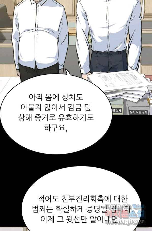 트리거 시즌3 16화 63