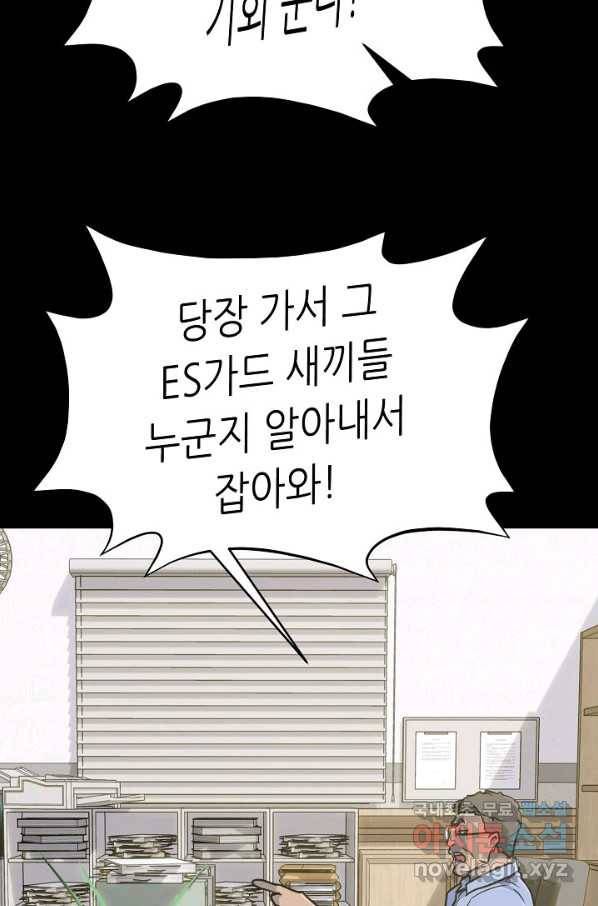 트리거 시즌3 16화 65