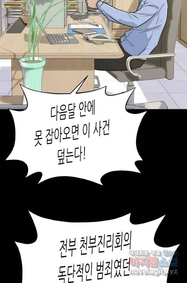 트리거 시즌3 16화 66