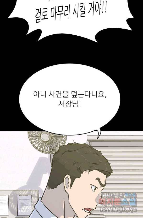 트리거 시즌3 16화 67