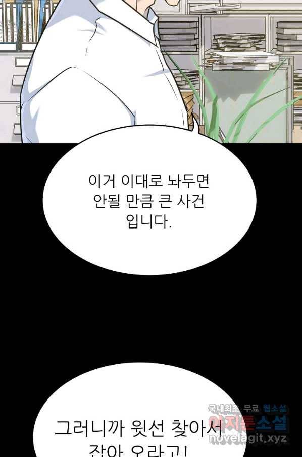 트리거 시즌3 16화 68
