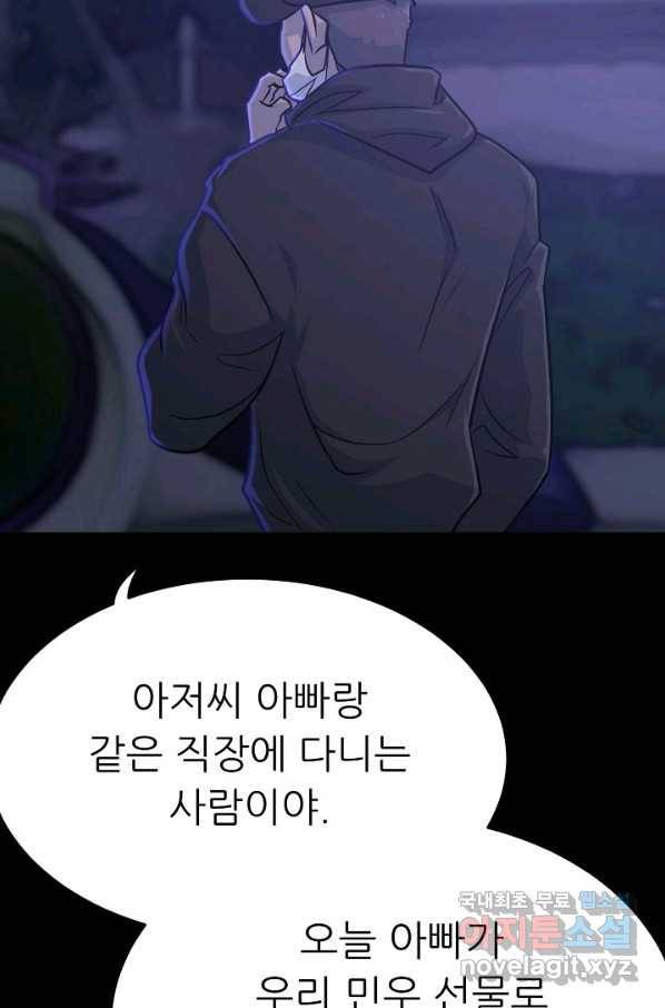 트리거 시즌3 16화 79