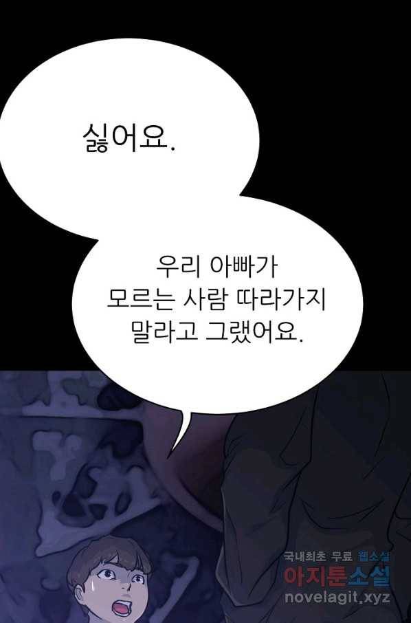 트리거 시즌3 16화 83