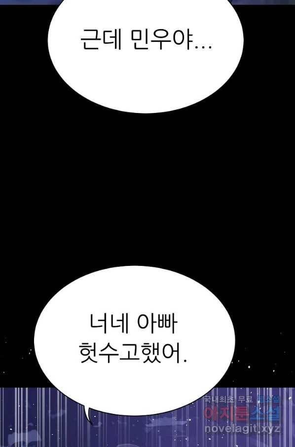 트리거 시즌3 16화 86