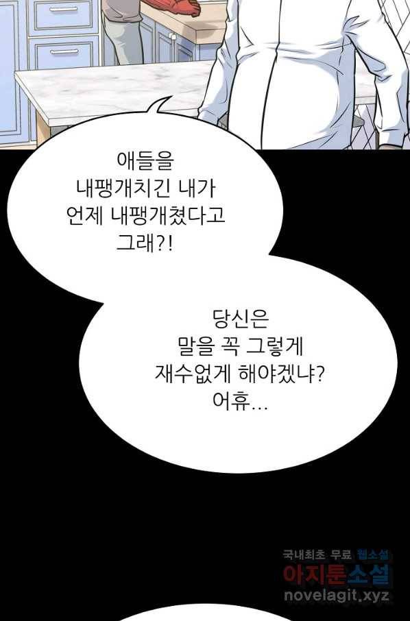 트리거 시즌3 16화 91