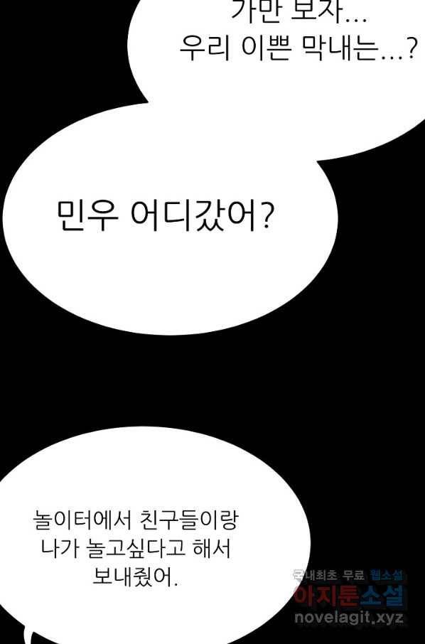 트리거 시즌3 16화 93