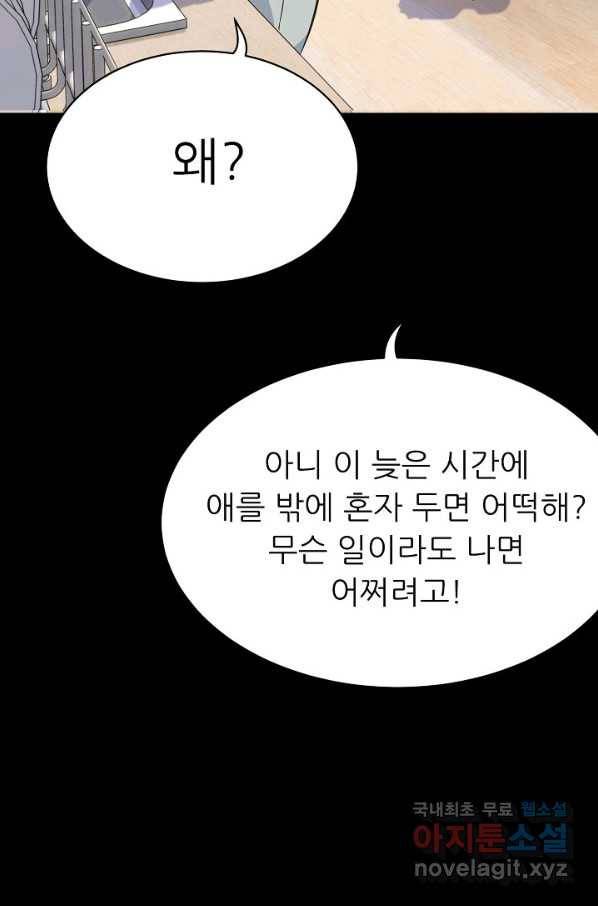 트리거 시즌3 16화 95