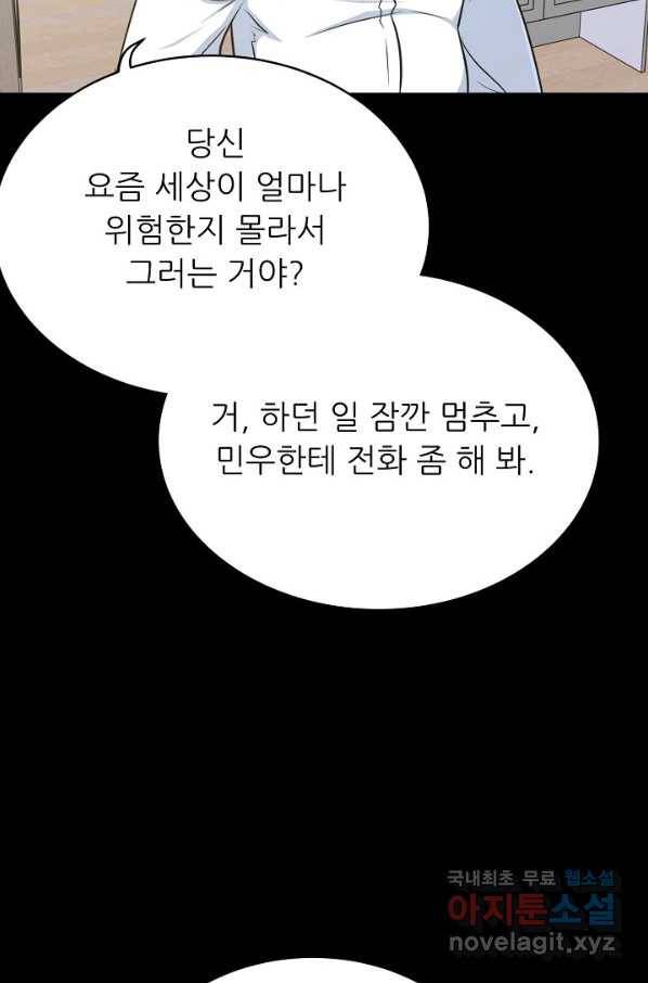 트리거 시즌3 16화 97