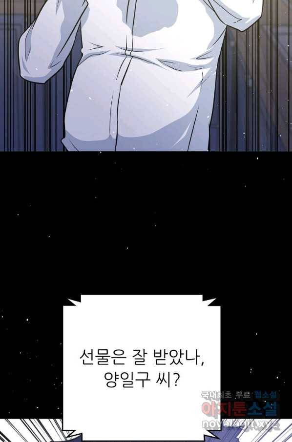 트리거 시즌3 16화 110