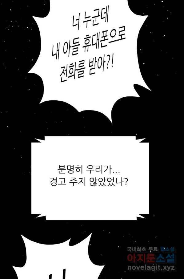 트리거 시즌3 16화 114