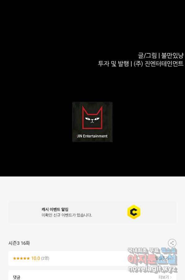트리거 시즌3 16화 118