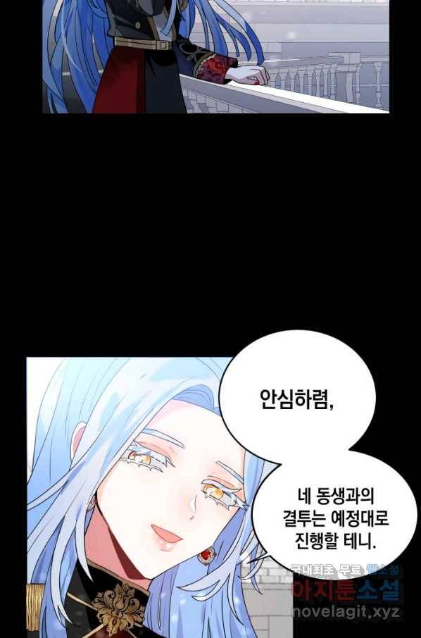 집으로 돌려보내 주세요 56화 4