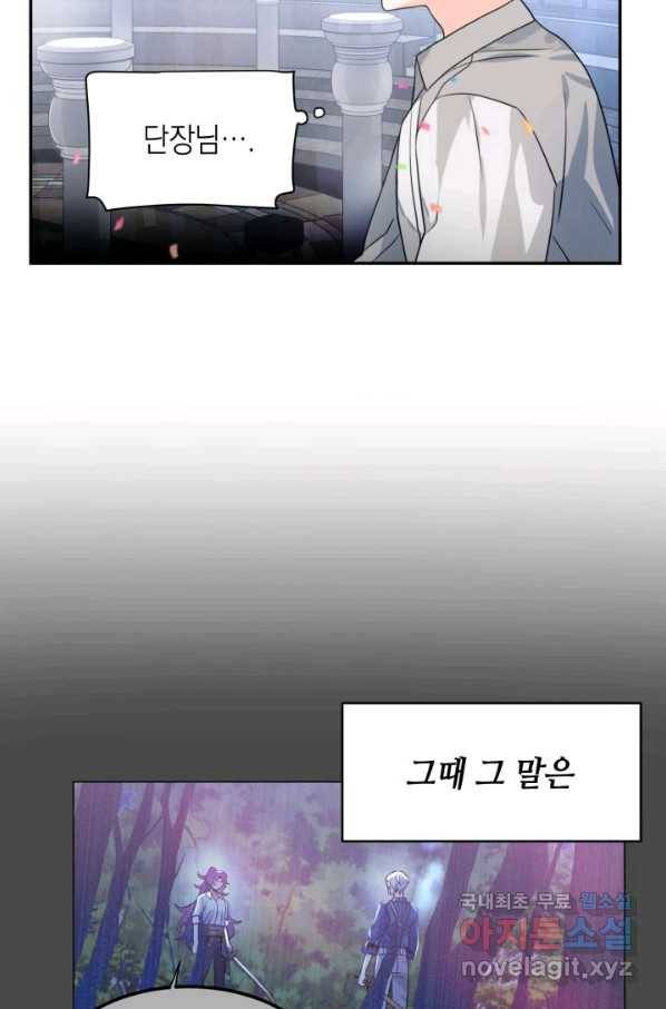 집으로 돌려보내 주세요 56화 7