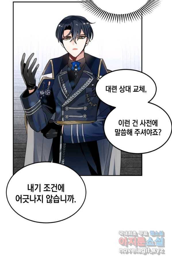 집으로 돌려보내 주세요 56화 13