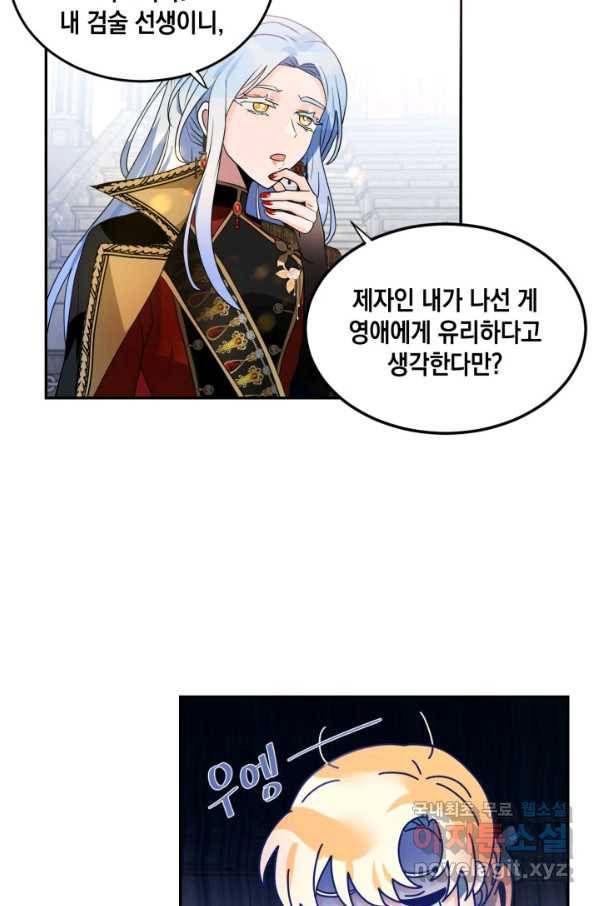 집으로 돌려보내 주세요 56화 16