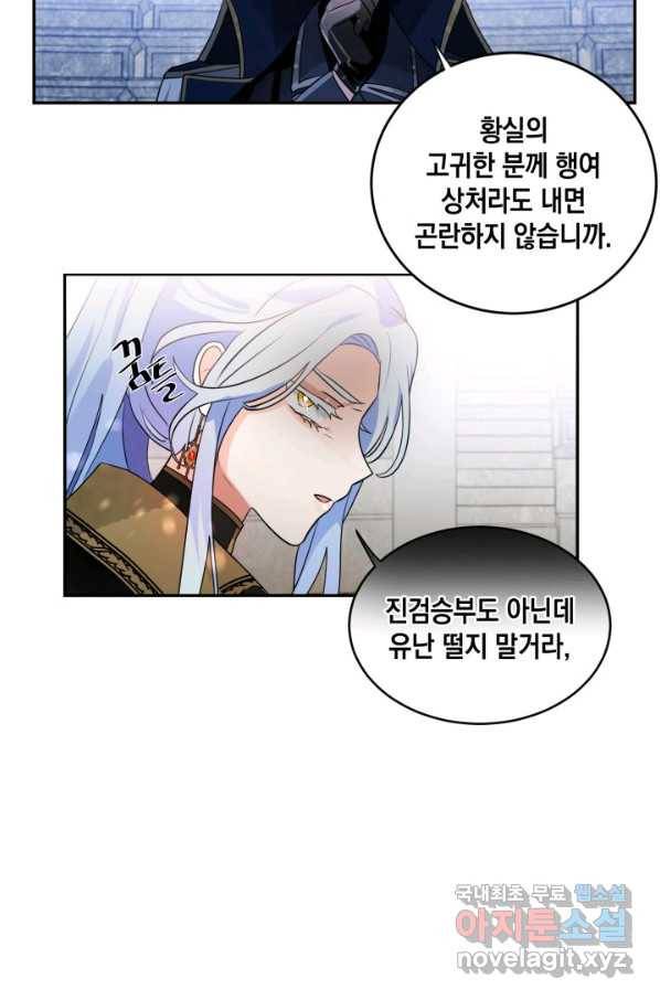 집으로 돌려보내 주세요 56화 18