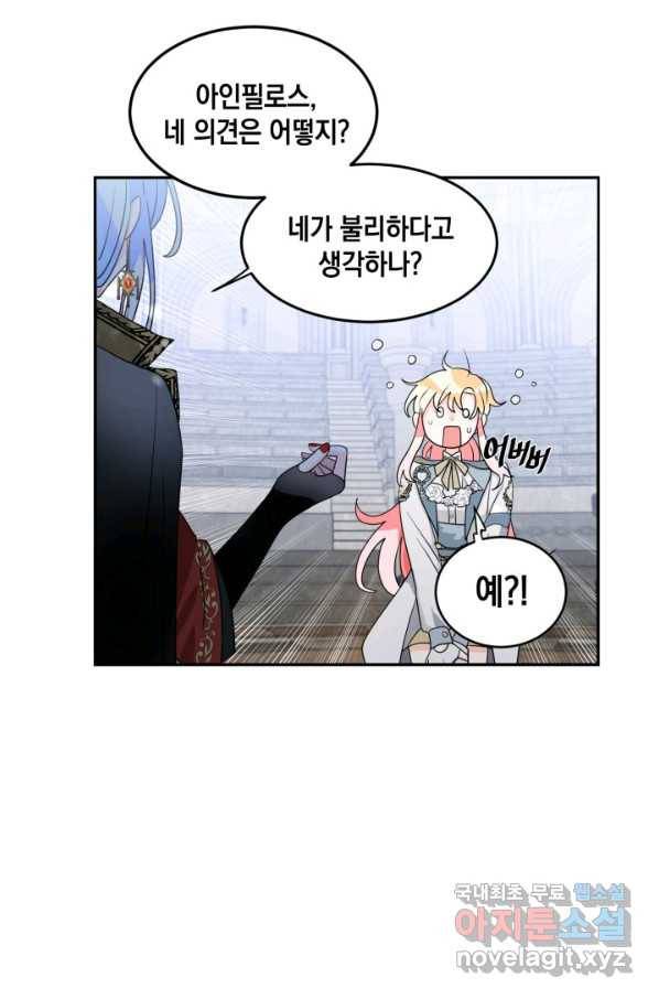 집으로 돌려보내 주세요 56화 19