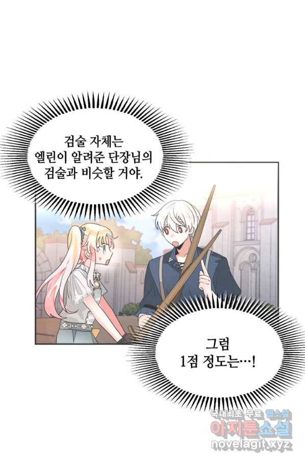 집으로 돌려보내 주세요 56화 21