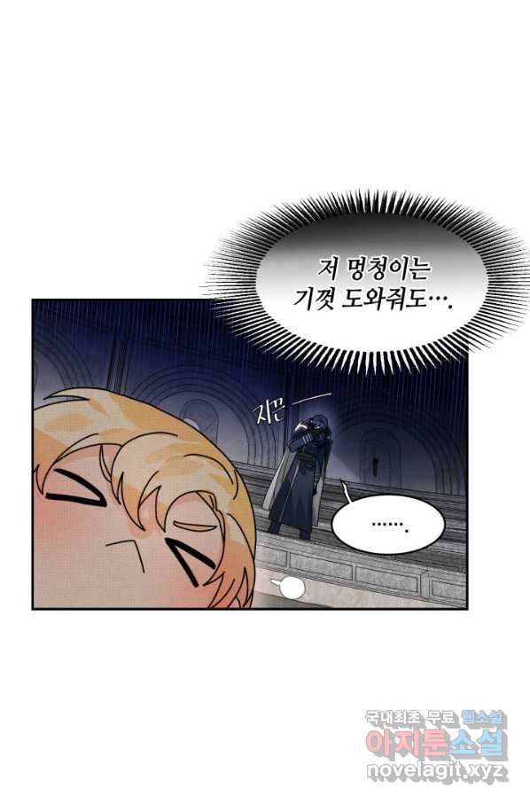 집으로 돌려보내 주세요 56화 22