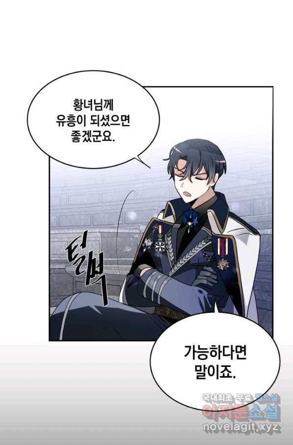 집으로 돌려보내 주세요 56화 23