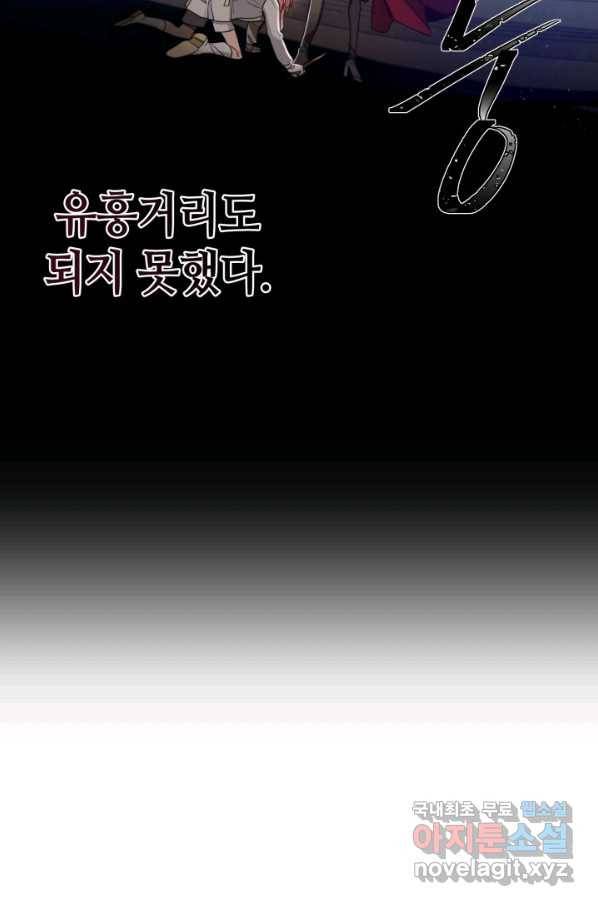 집으로 돌려보내 주세요 56화 27