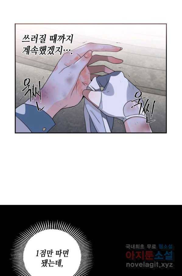 집으로 돌려보내 주세요 56화 29
