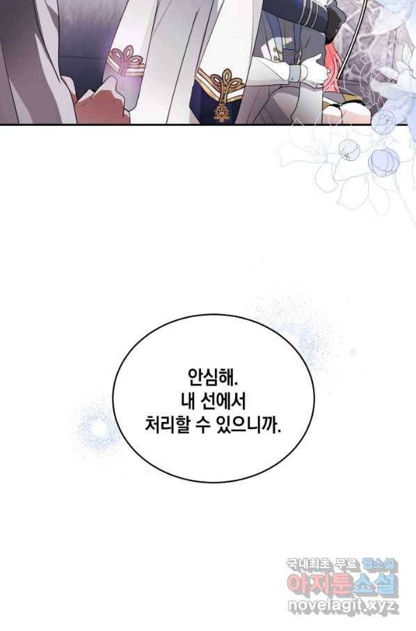 집으로 돌려보내 주세요 56화 34