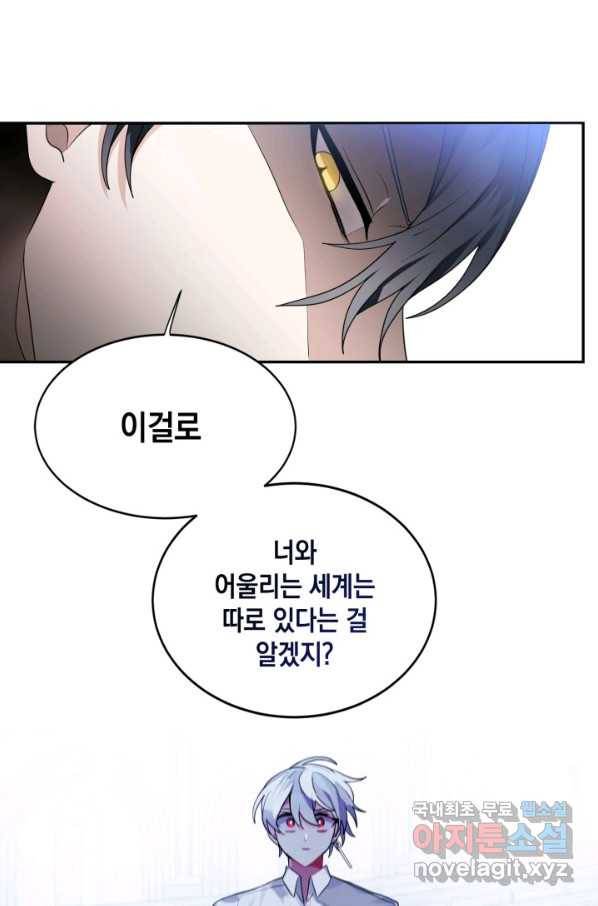 집으로 돌려보내 주세요 56화 36