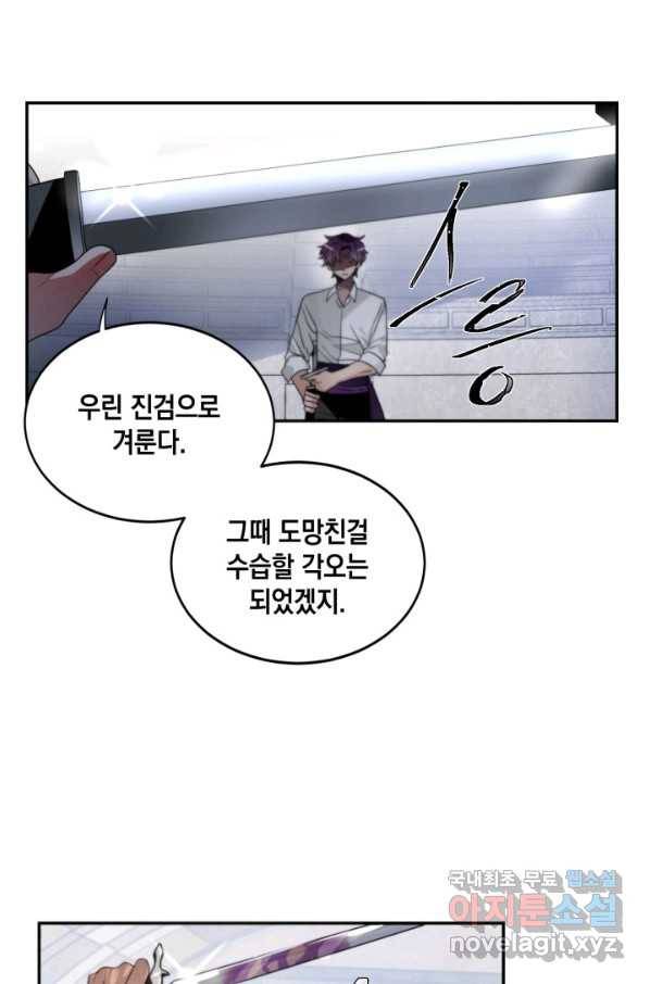 집으로 돌려보내 주세요 56화 40