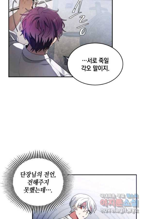 집으로 돌려보내 주세요 56화 41