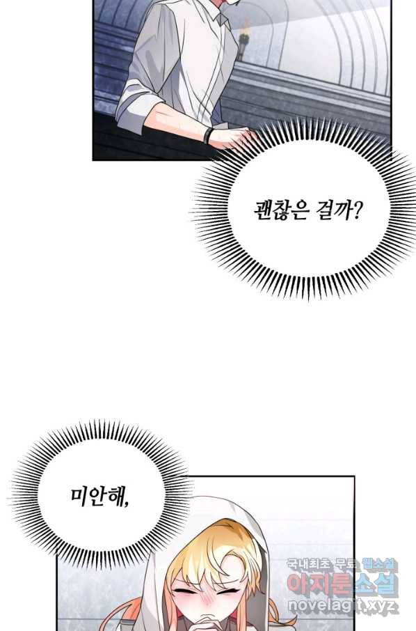 집으로 돌려보내 주세요 56화 42
