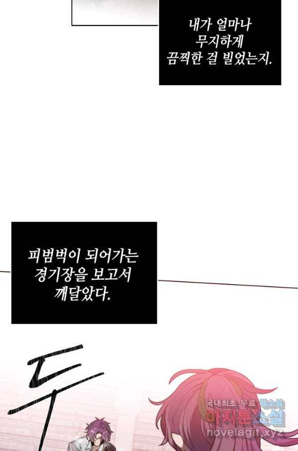 집으로 돌려보내 주세요 56화 44