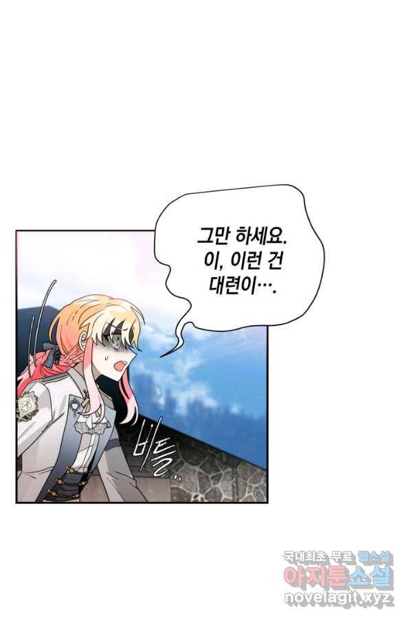 집으로 돌려보내 주세요 56화 47